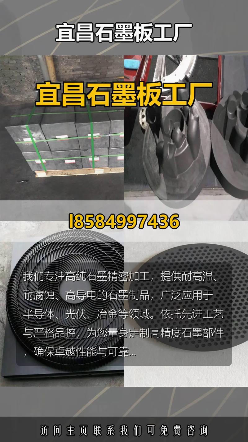 宜昌石墨板工厂: 宜昌石墨板工厂,宜昌石墨厂家,宜昌石墨板厂