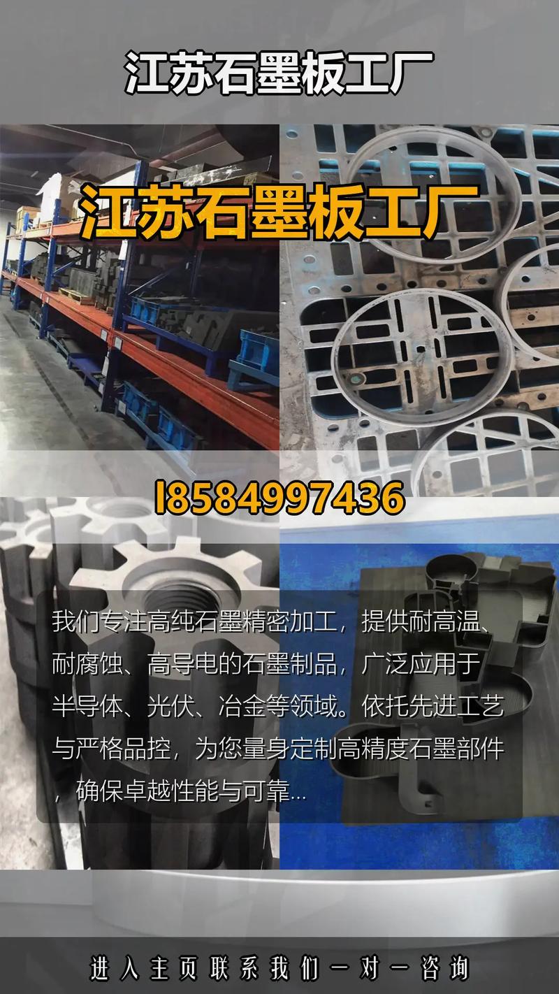 江苏石墨板工厂: 江苏石墨板工厂,江苏石墨坩埚,江苏石墨件生