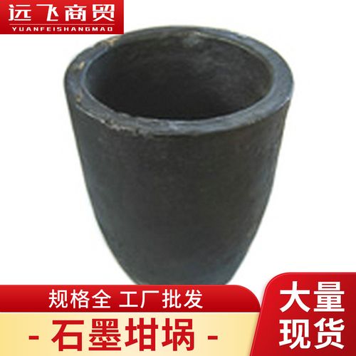 l商家l供应质量可靠,优质的 石墨坩埚
